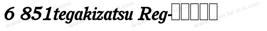 6 851tegakizatsu Reg字体转换